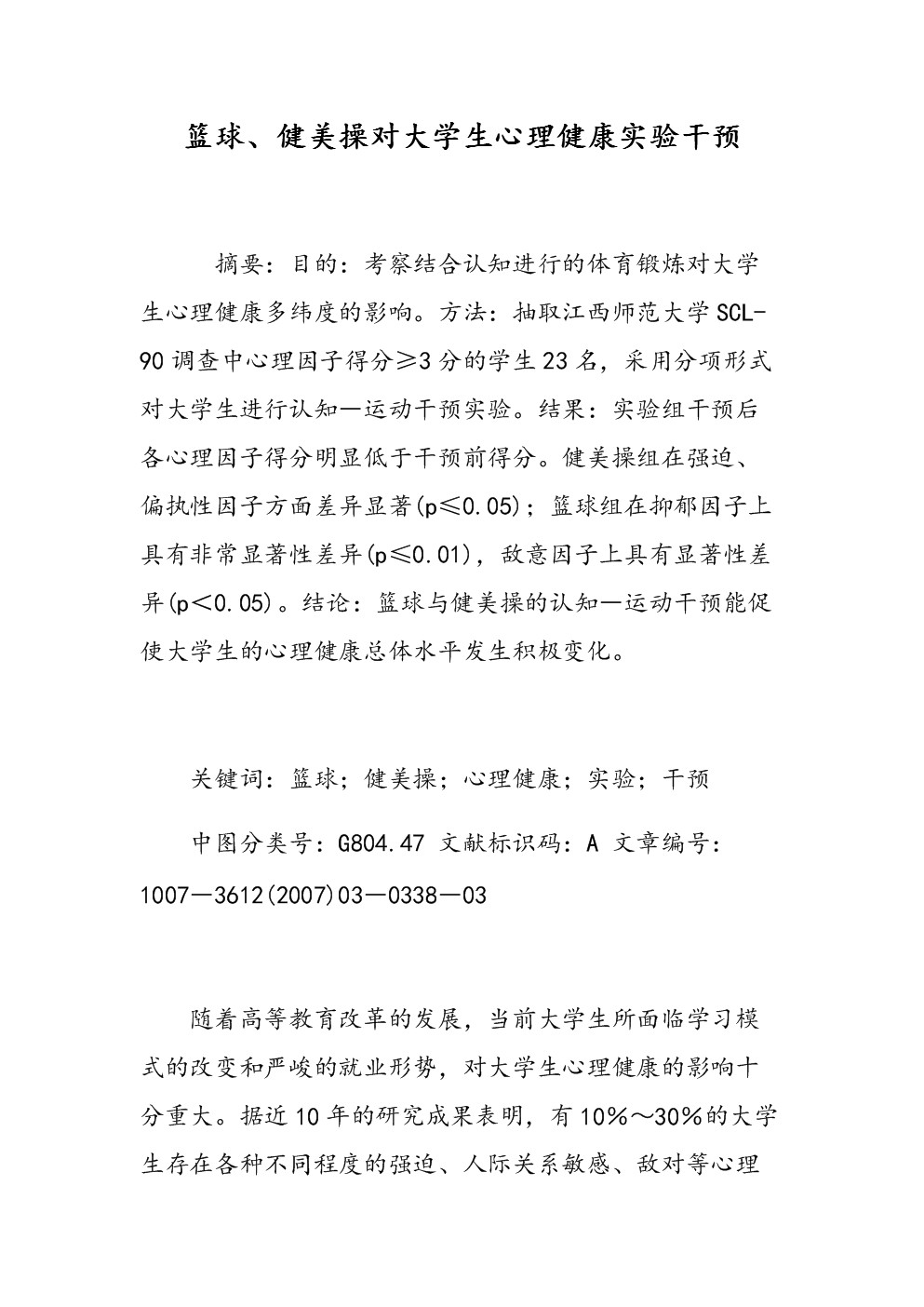 职业篮球运动员的心理调节技巧_0